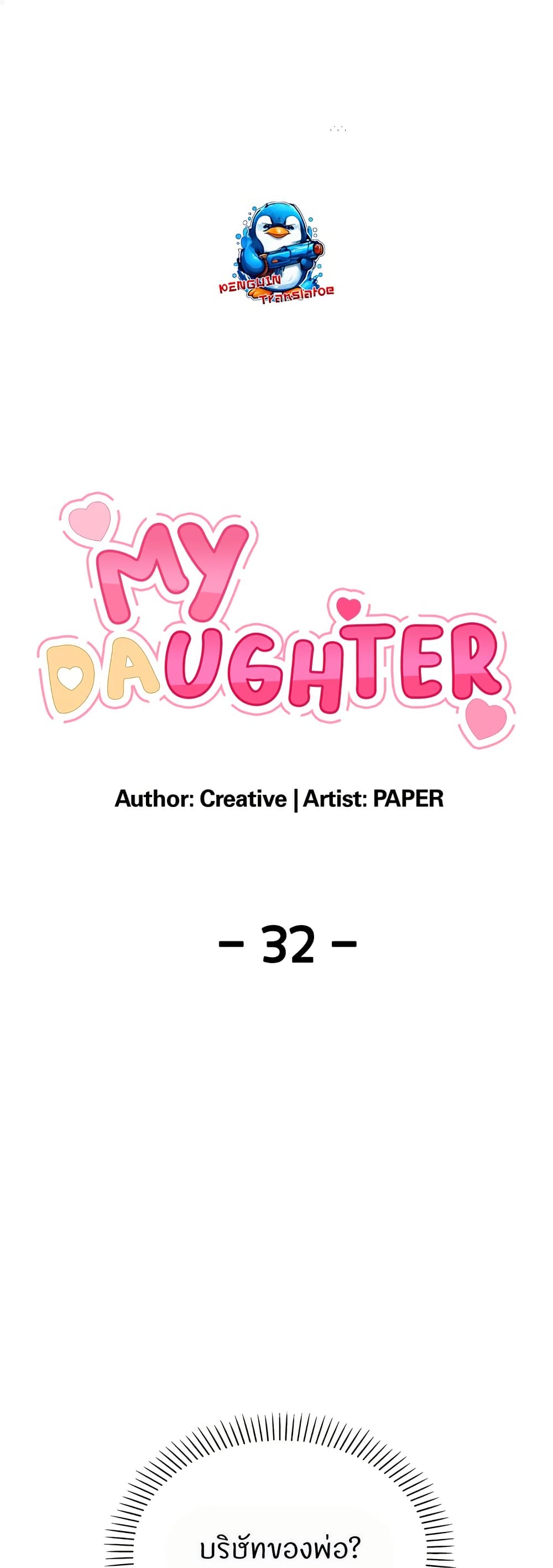 My Daughter page 1