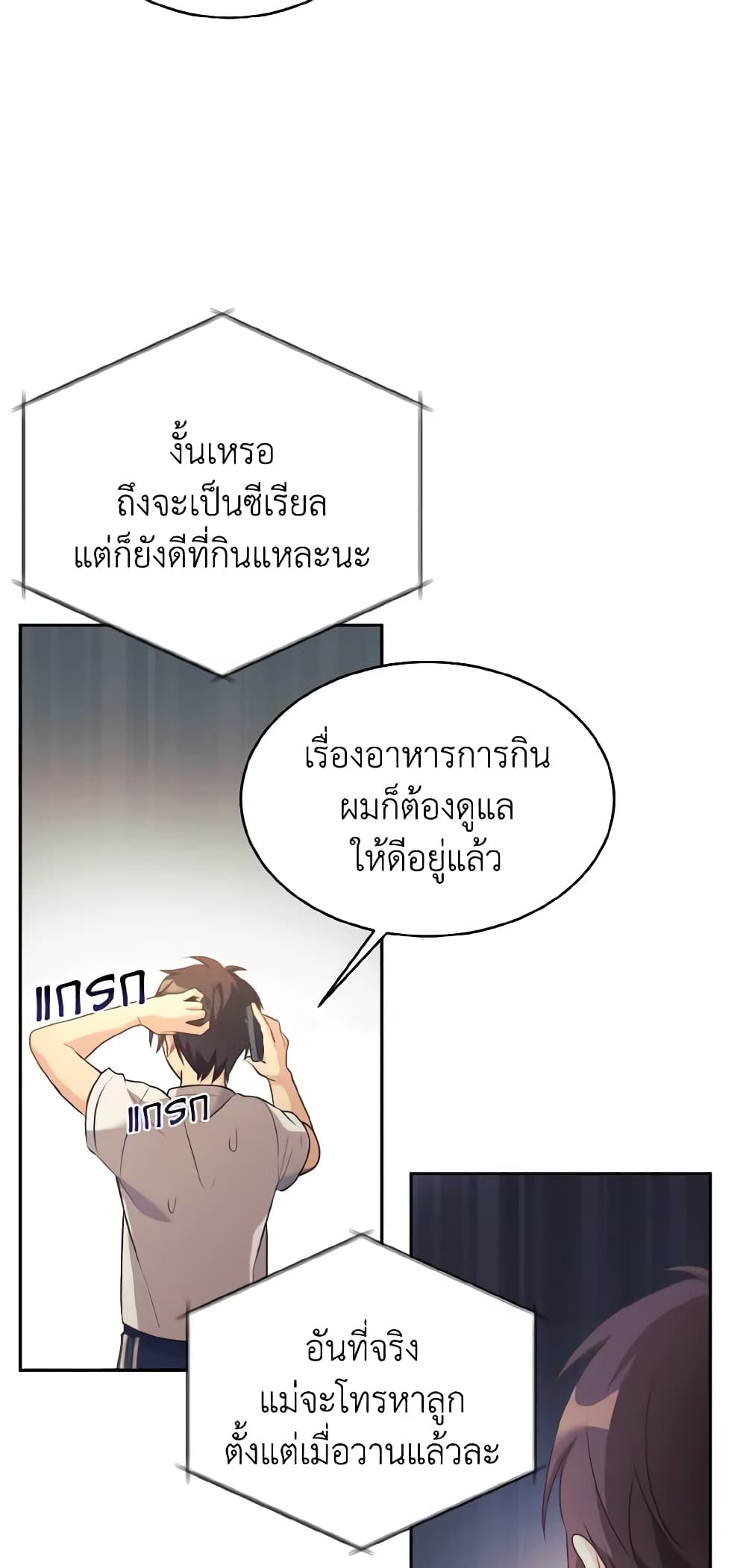 My Daughter is a Dragon! page 6