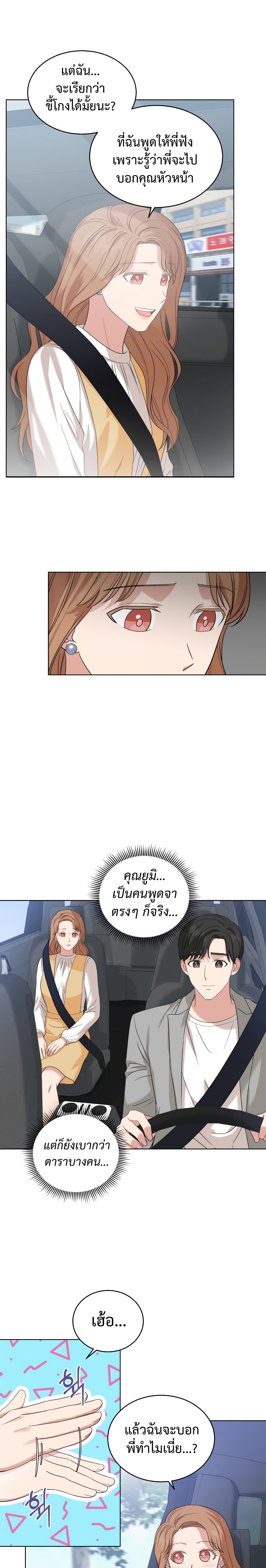 My Daughter is a Music Genius page 7