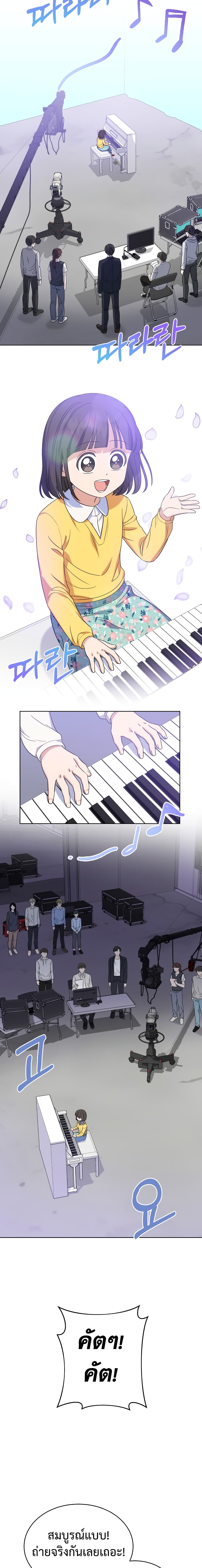 My Daughter is a Music Genius page 9