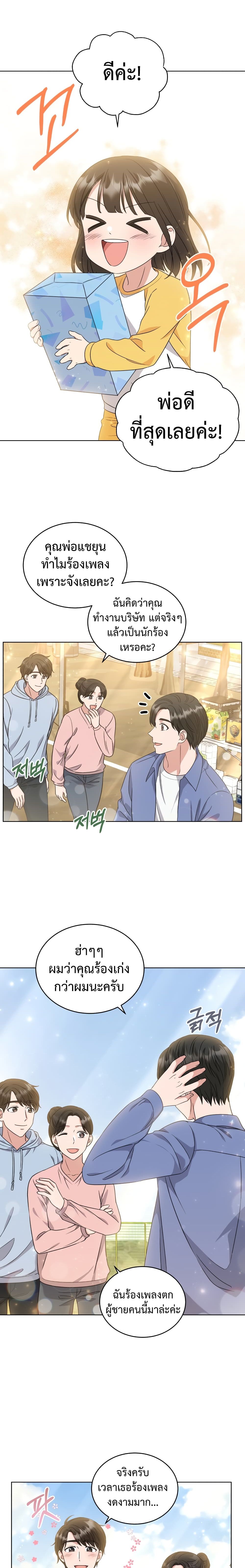 My Daughter is a Music Genius page 8