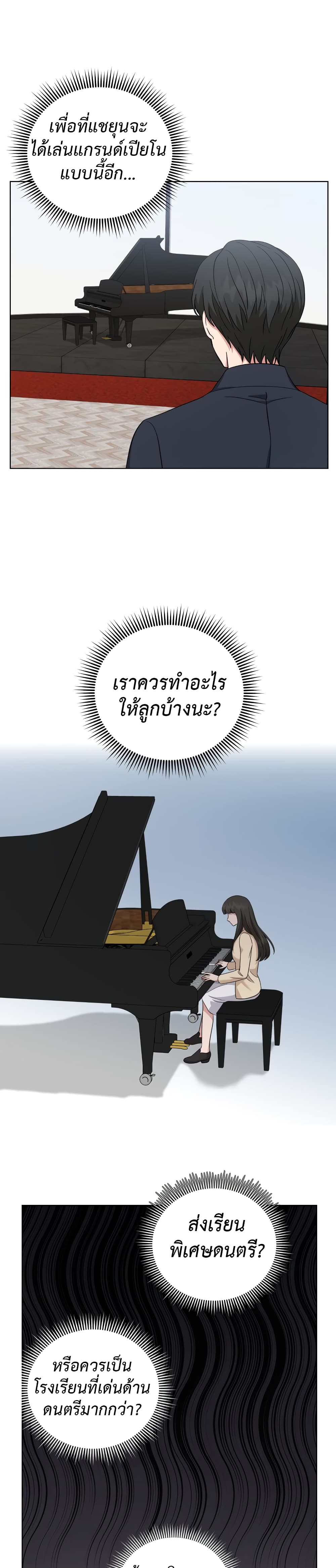 My Daughter is a Music Genius page 10