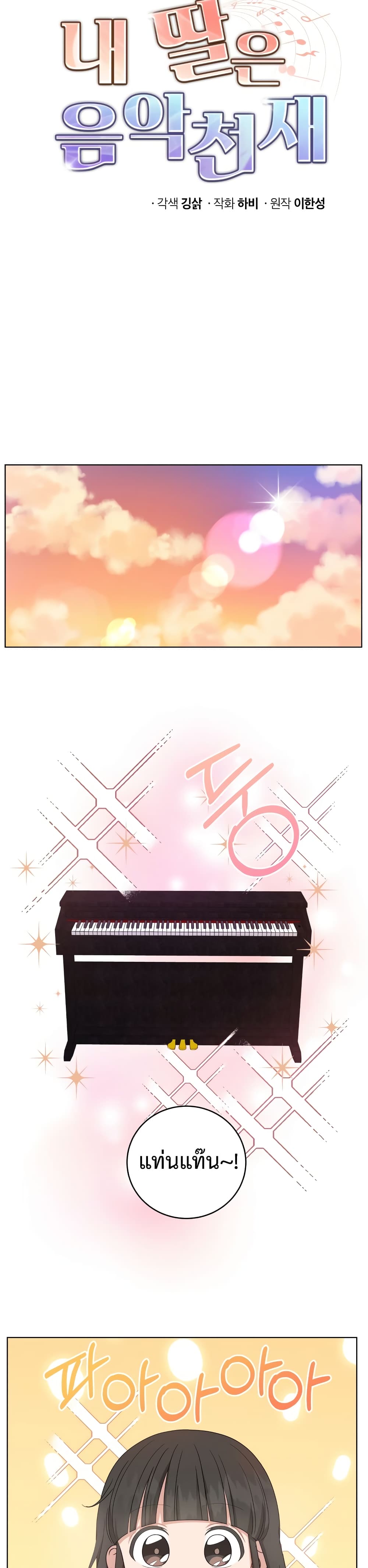 My Daughter is a Music Genius page 7