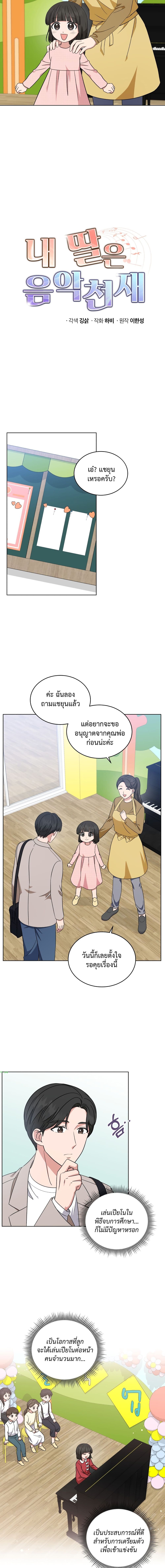 My Daughter is a Music Genius page 3