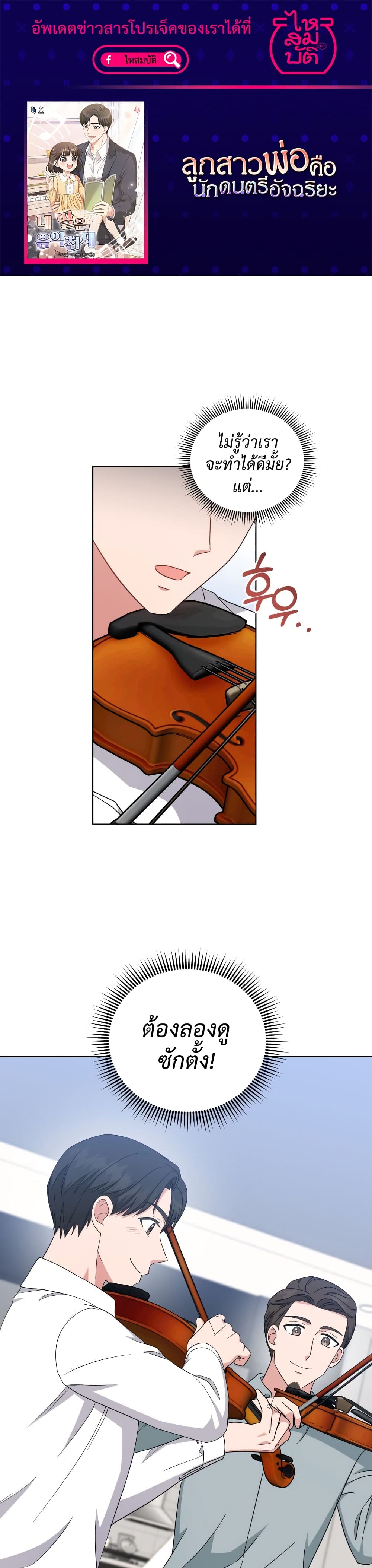 My Daughter is a Music Genius page 1