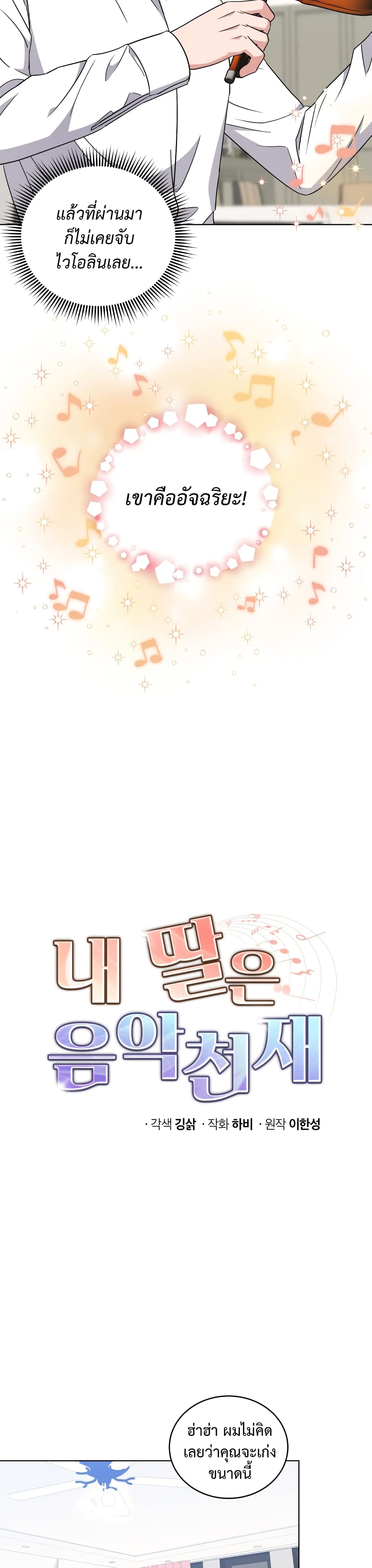 My Daughter is a Music Genius page 6