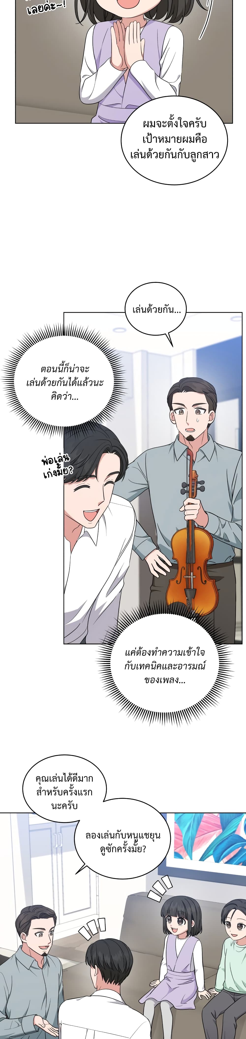 My Daughter is a Music Genius page 9