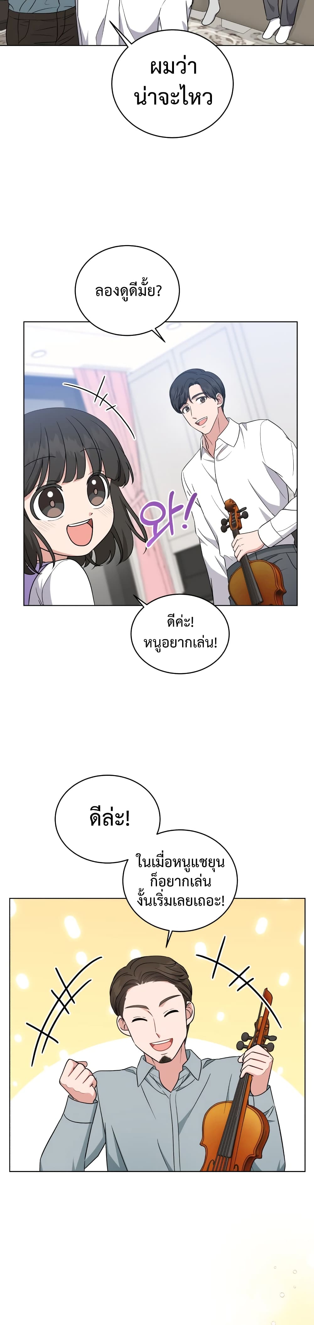 My Daughter is a Music Genius page 10