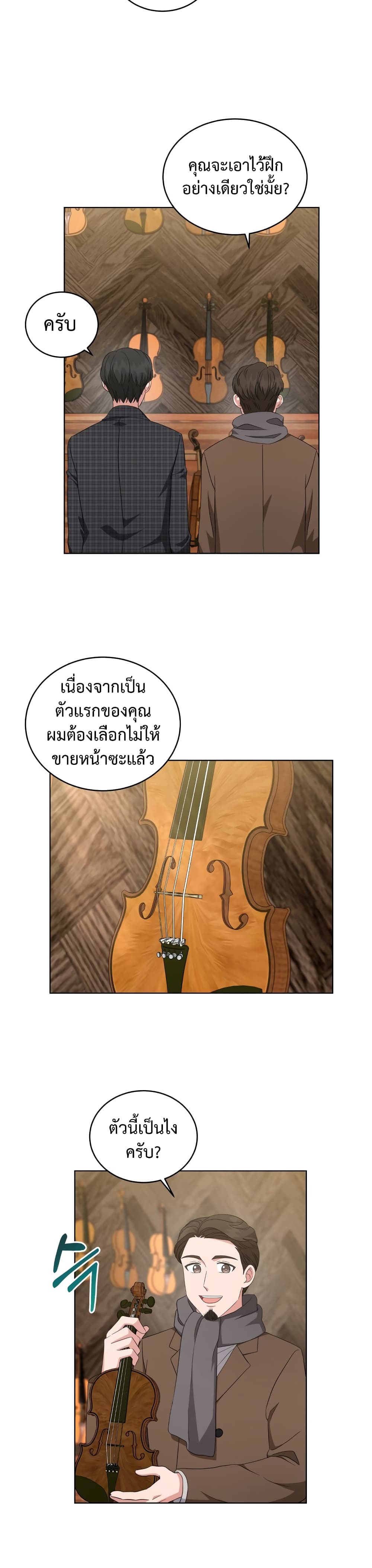 My Daughter is a Music Genius page 7