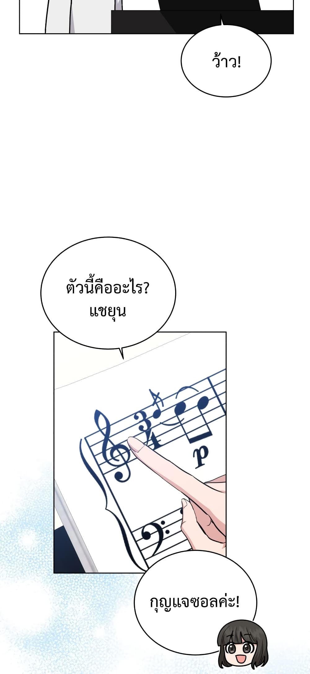 My Daughter is a Music Genius page 8