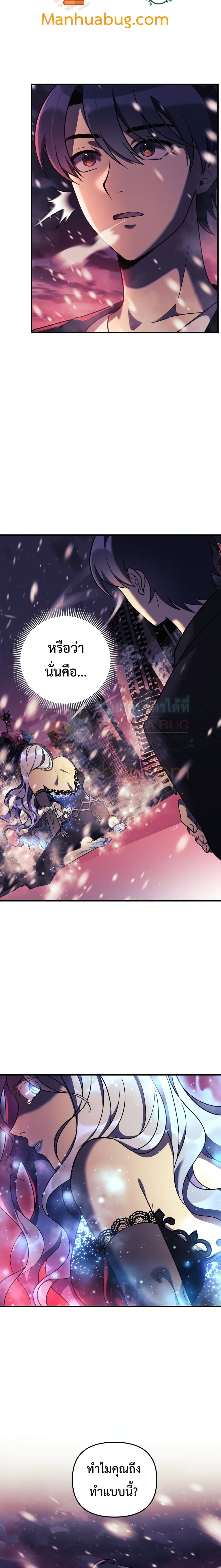 My Daughter is the Final Boss page 3
