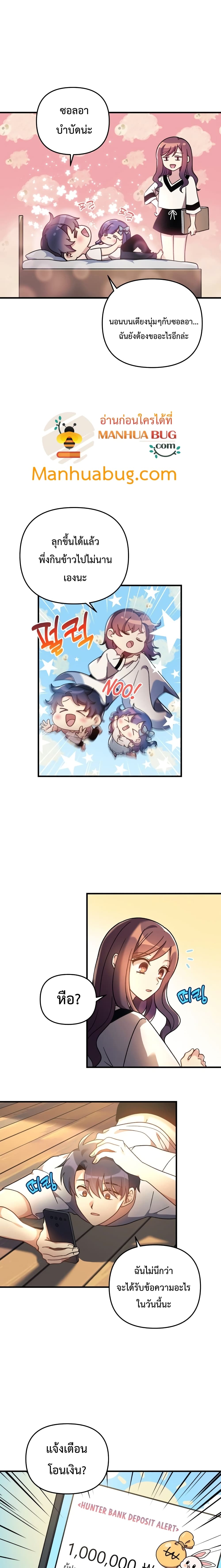 My Daughter is the Final Boss page 10