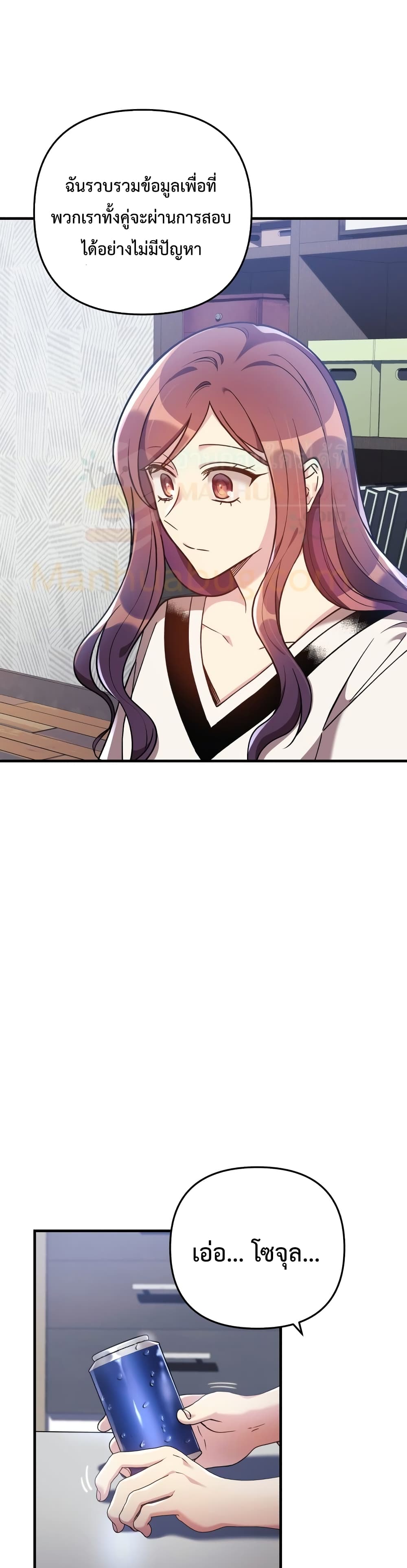 My Daughter is the Final Boss page 9