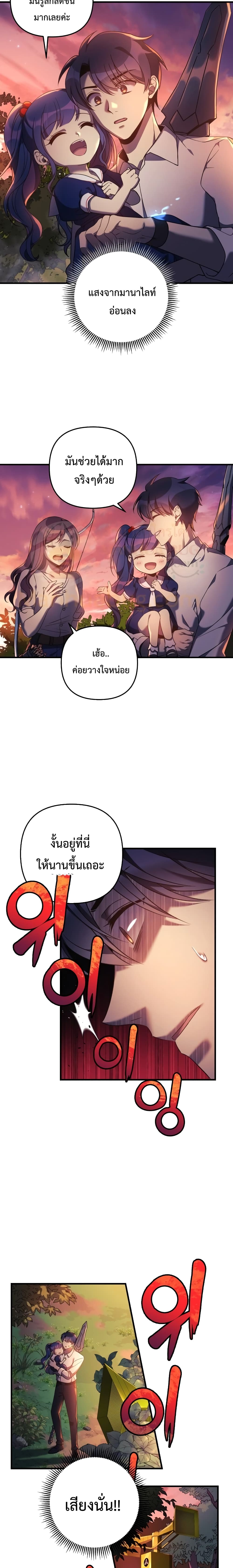 My Daughter is the Final Boss page 9