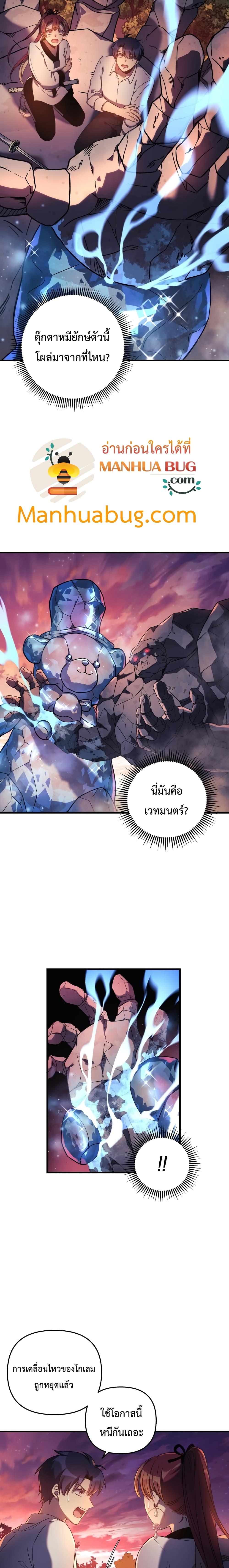 My Daughter is the Final Boss page 8