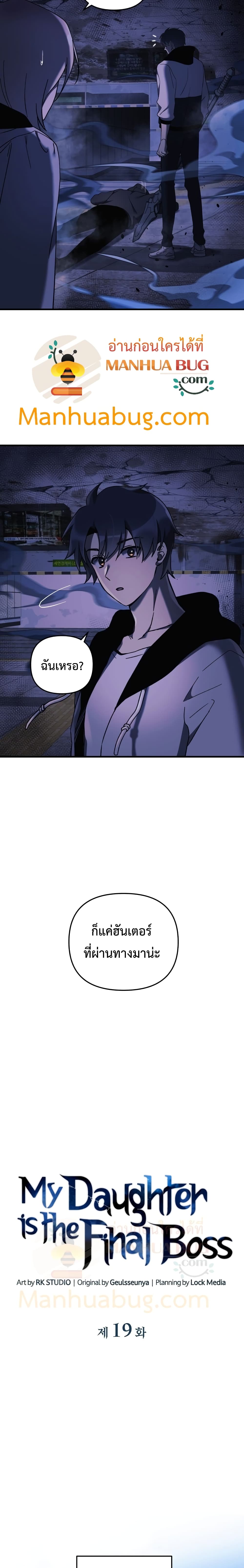 My Daughter is the Final Boss page 6
