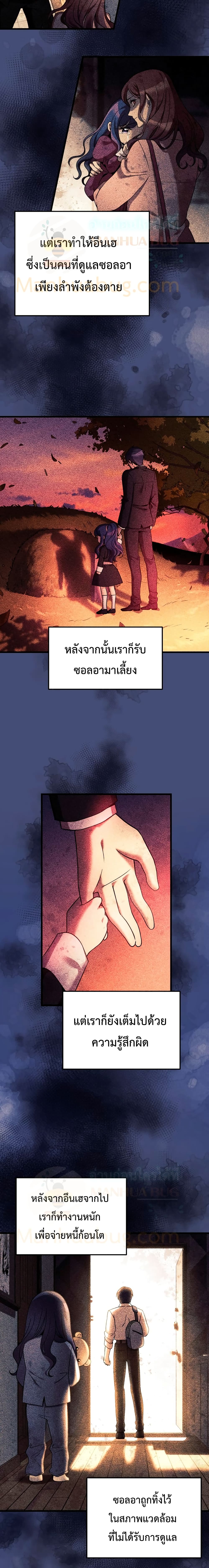 My Daughter is the Final Boss page 6