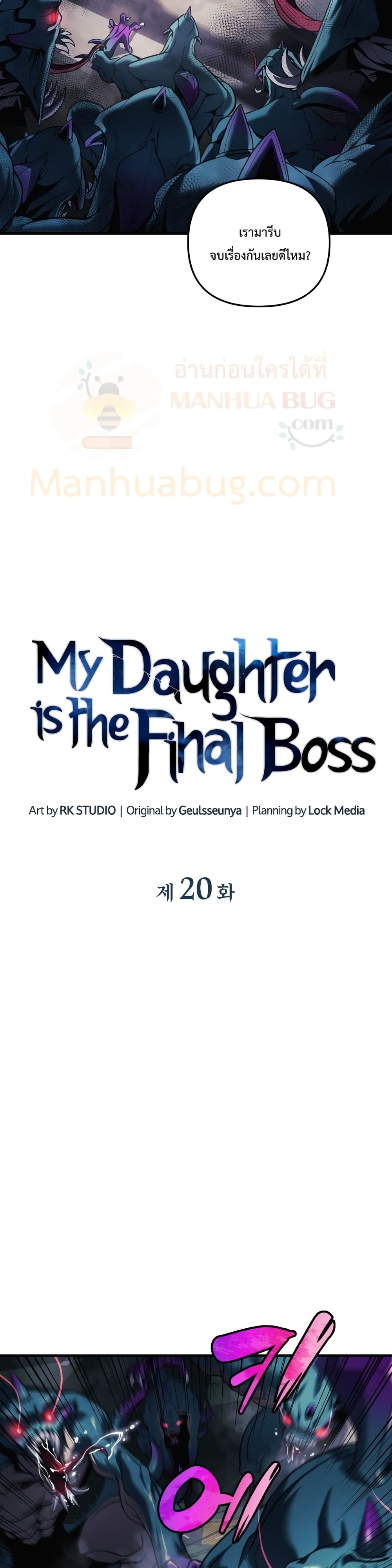 My Daughter is the Final Boss page 7