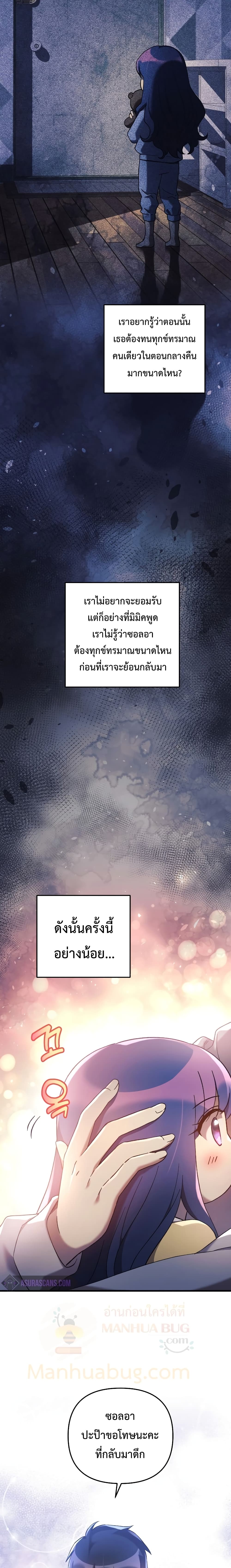 My Daughter is the Final Boss page 8