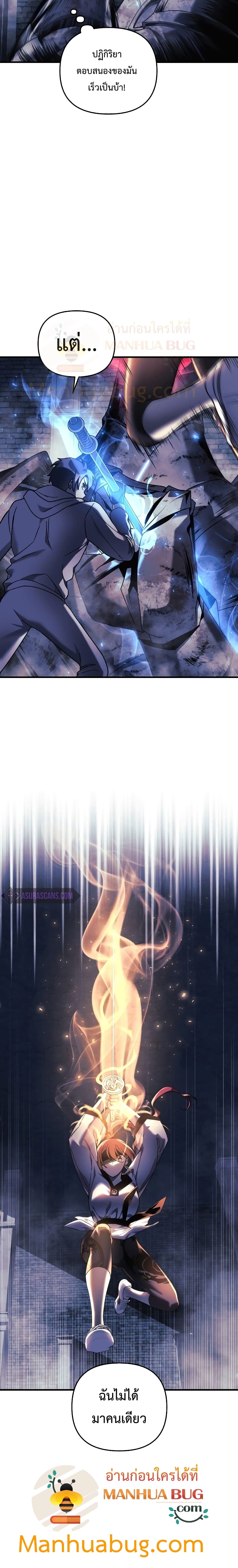 My Daughter is the Final Boss page 8