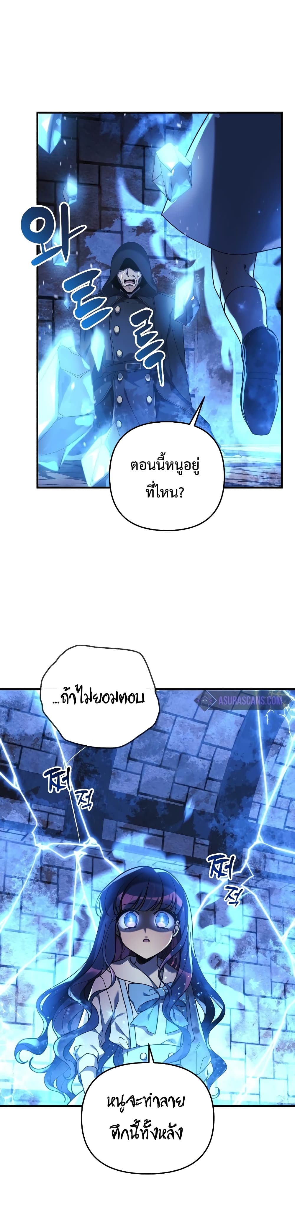 My Daughter is the Final Boss page 6
