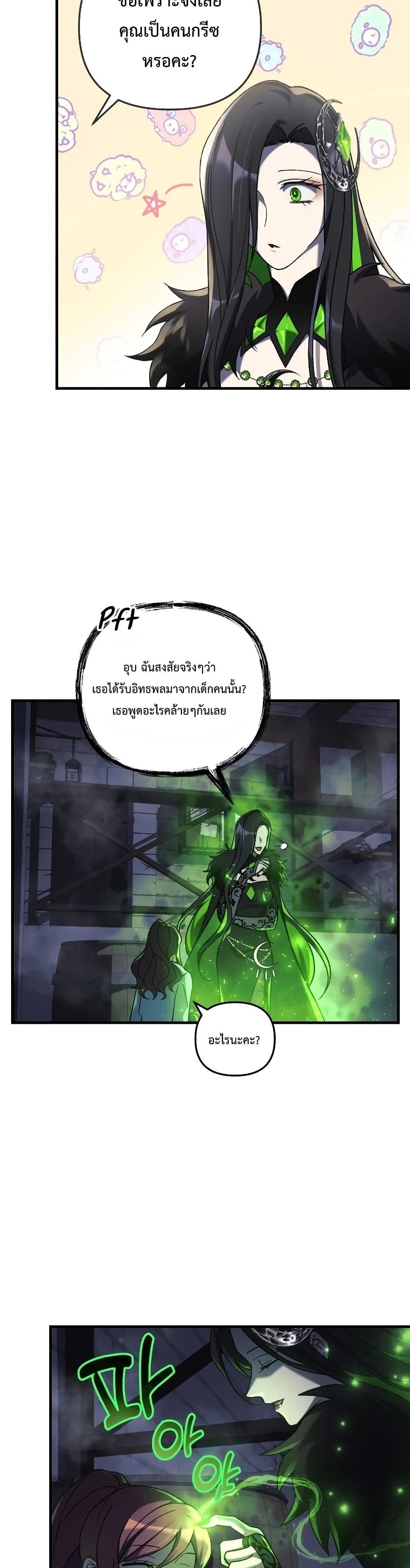 My Daughter is the Final Boss page 3