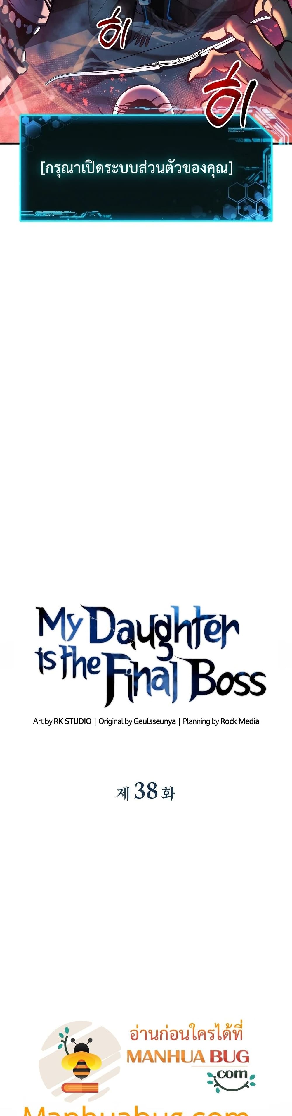 My Daughter is the Final Boss page 9