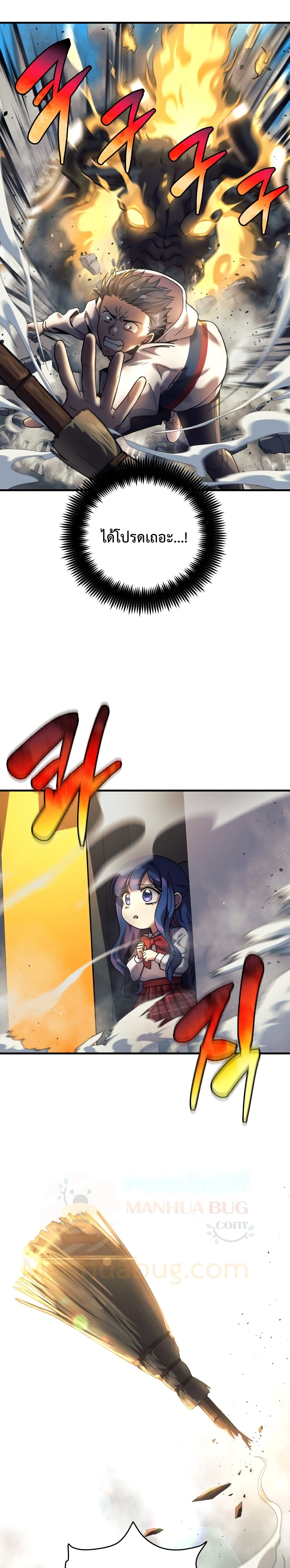My Daughter is the Final Boss page 8