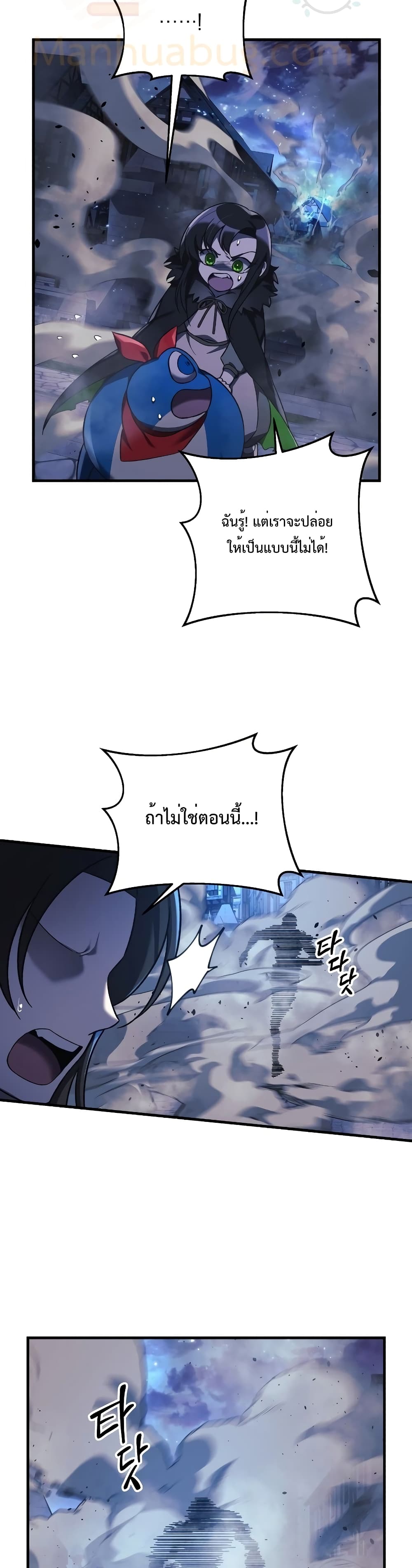 My Daughter is the Final Boss page 7