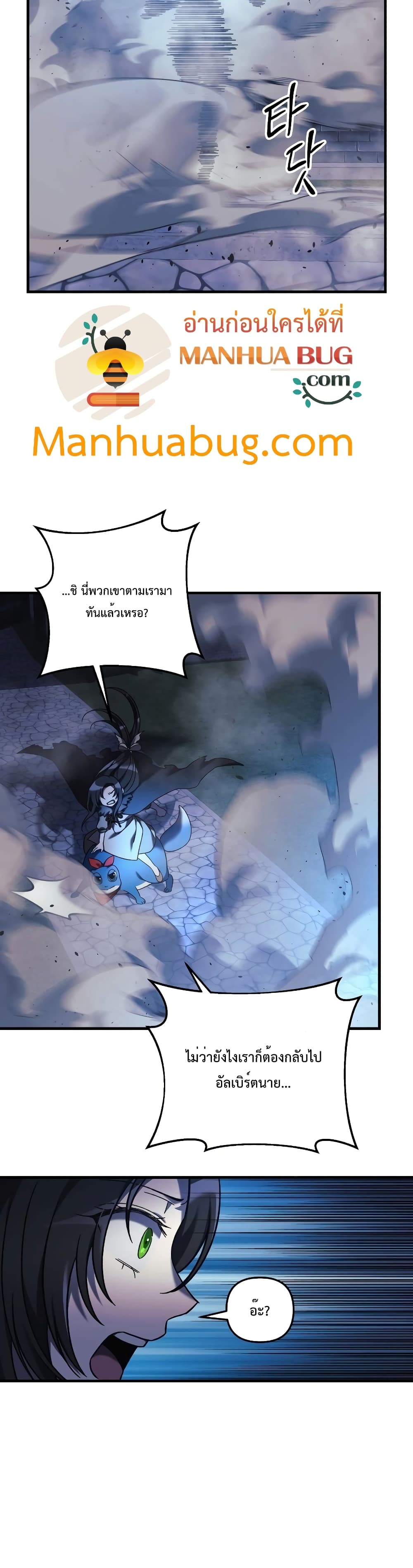 My Daughter is the Final Boss page 8