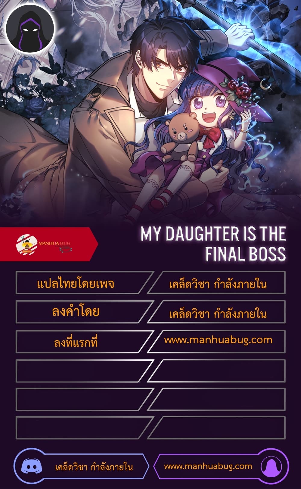 My Daughter is the Final Boss page 10
