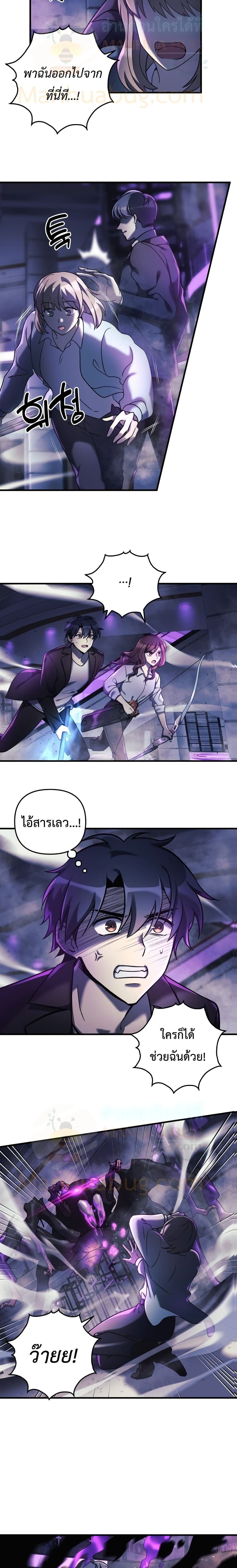 My Daughter is the Final Boss page 6