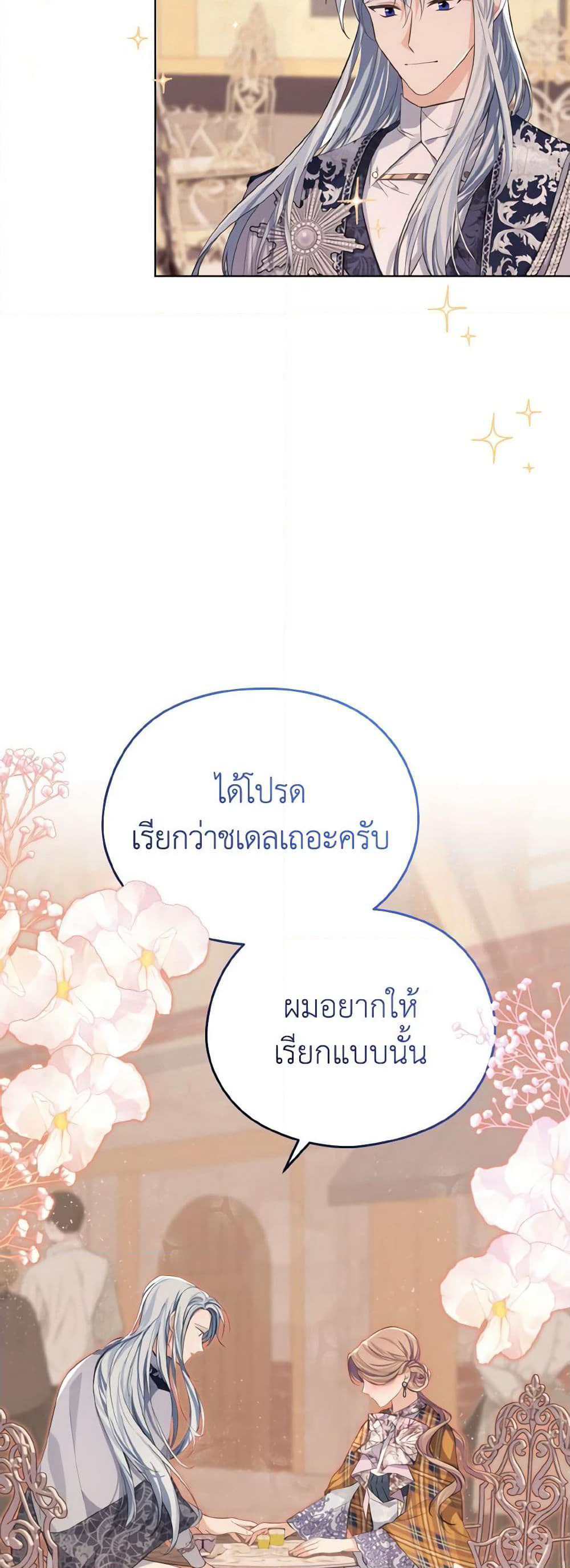 My Dear Aster page 3