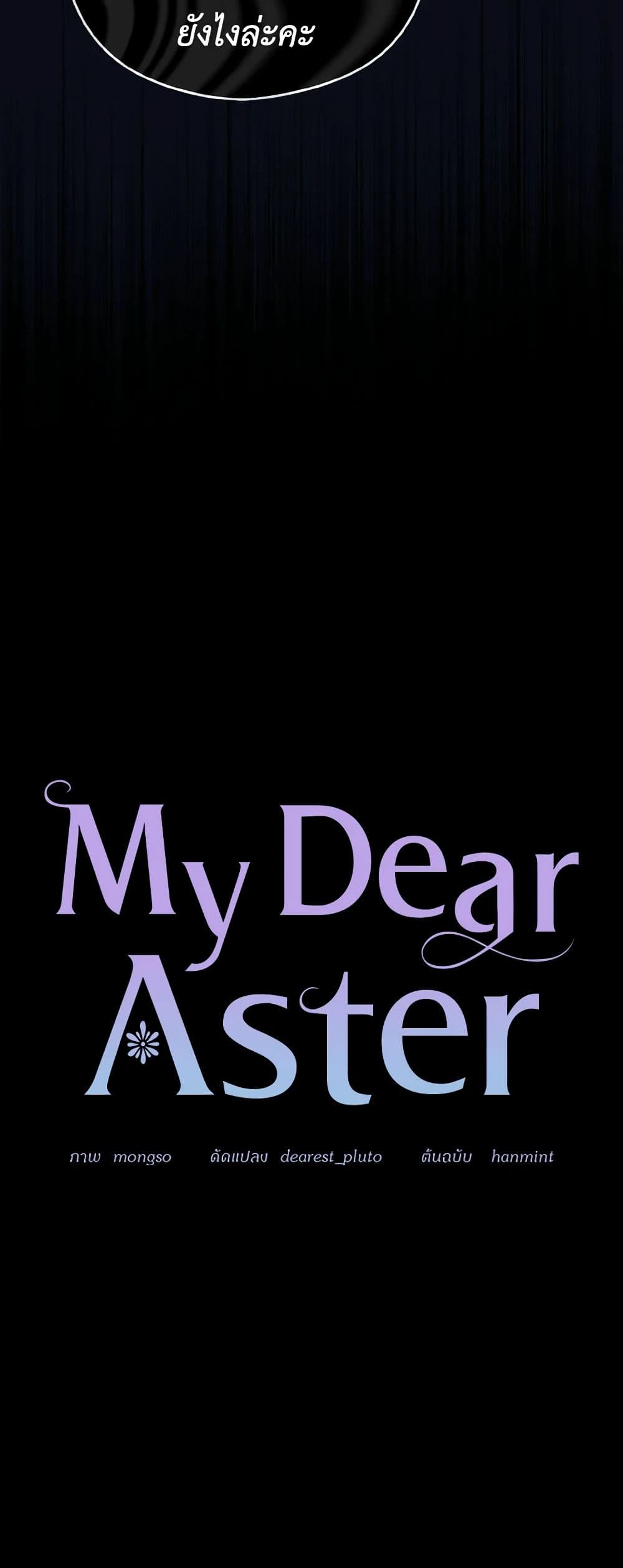 My Dear Aster page 7