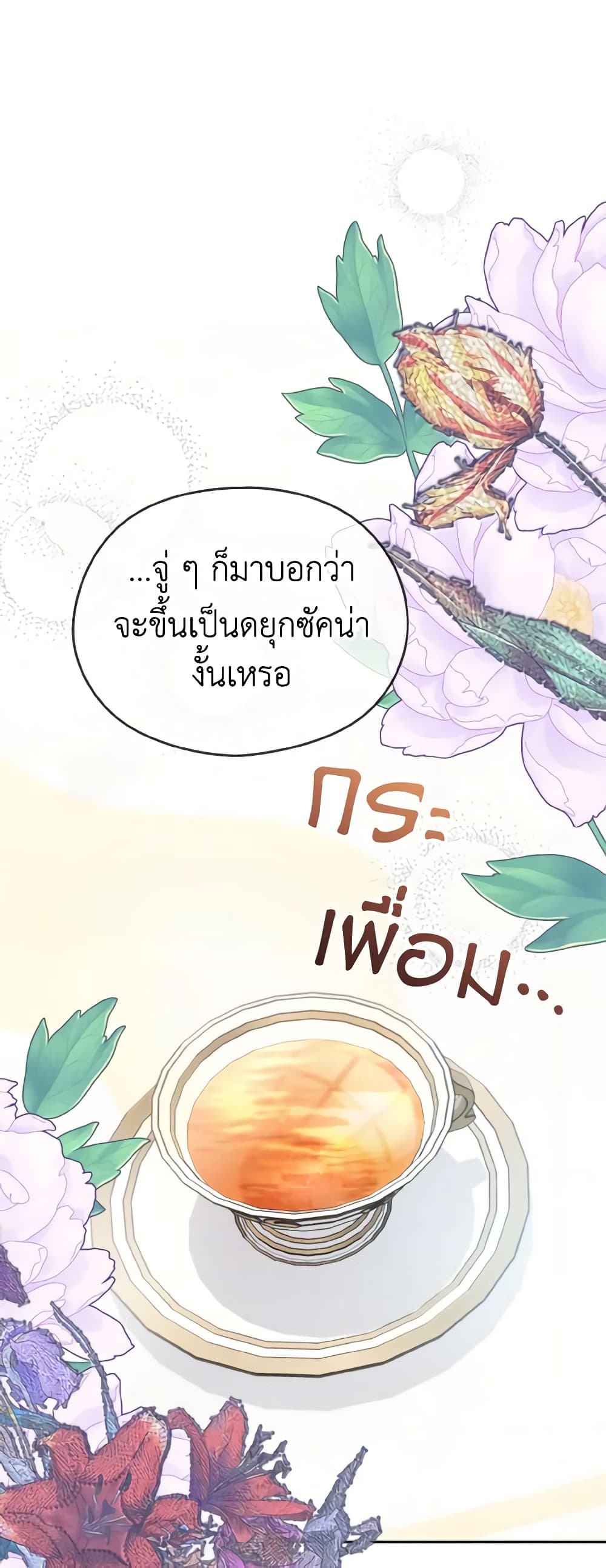My Dear Aster page 2