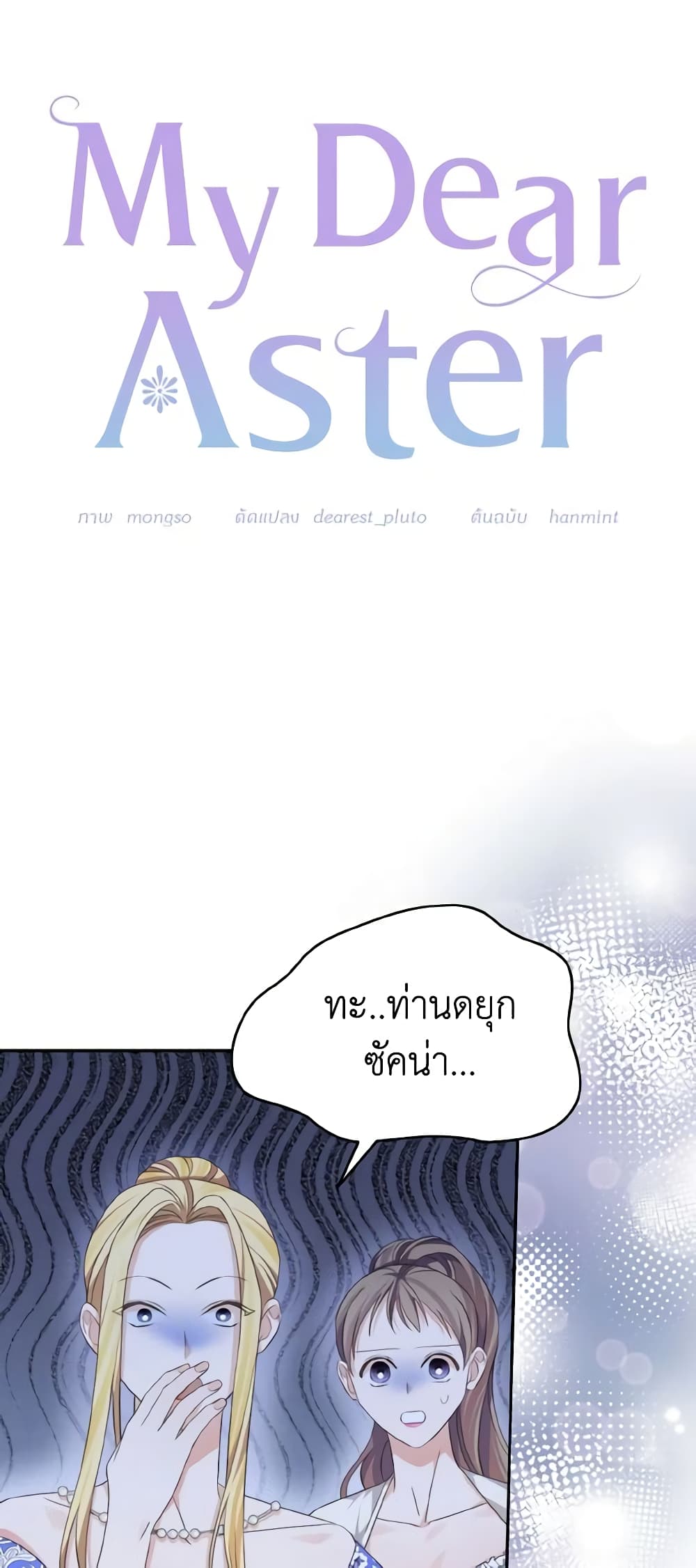My Dear Aster page 7