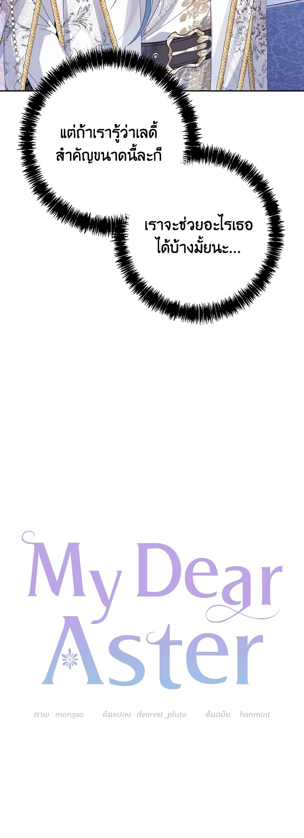 My Dear Aster page 6