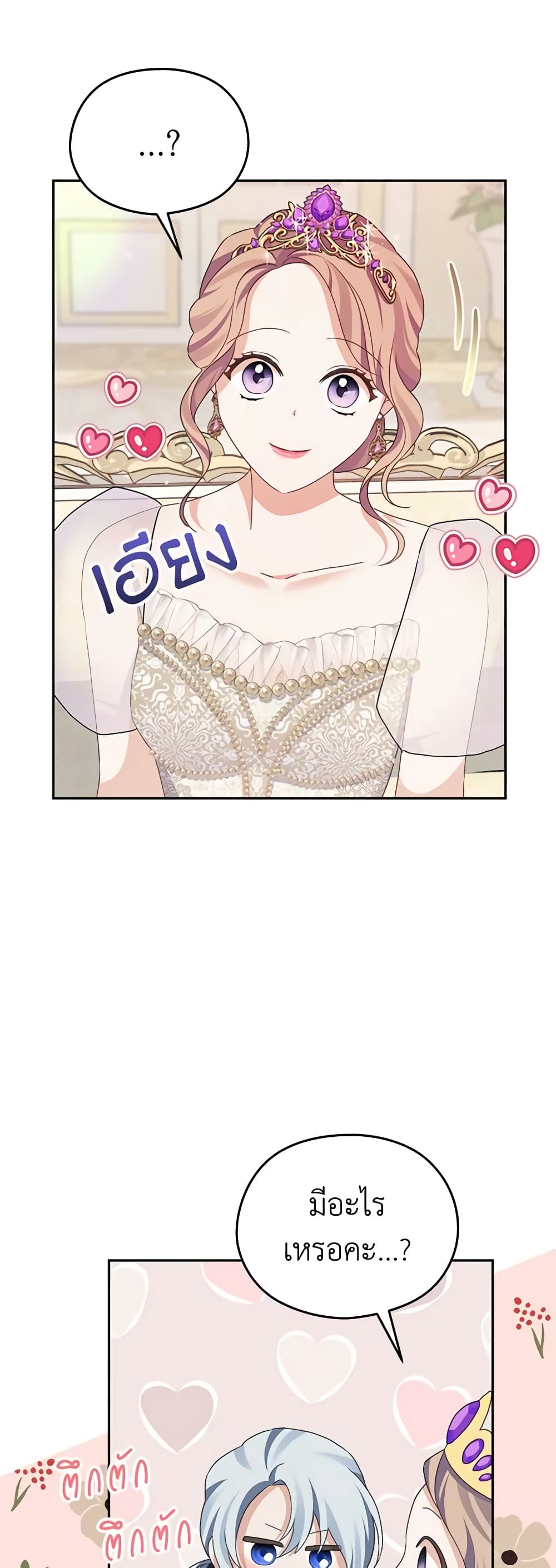 My Dear Aster page 8