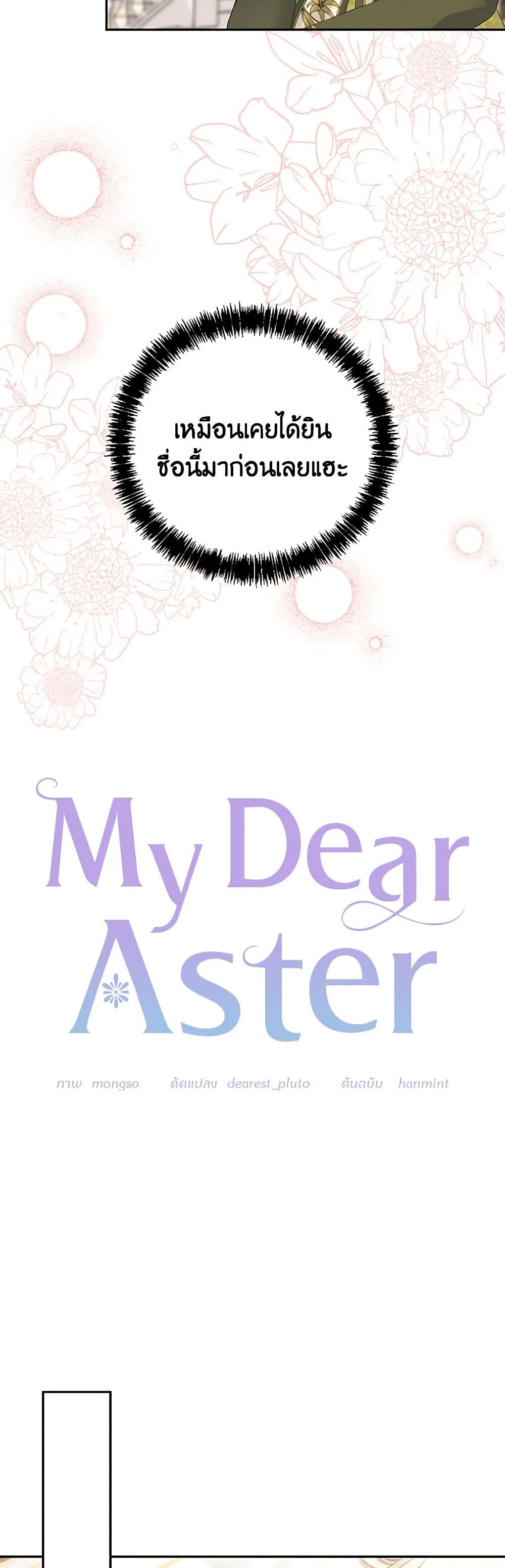 My Dear Aster page 5