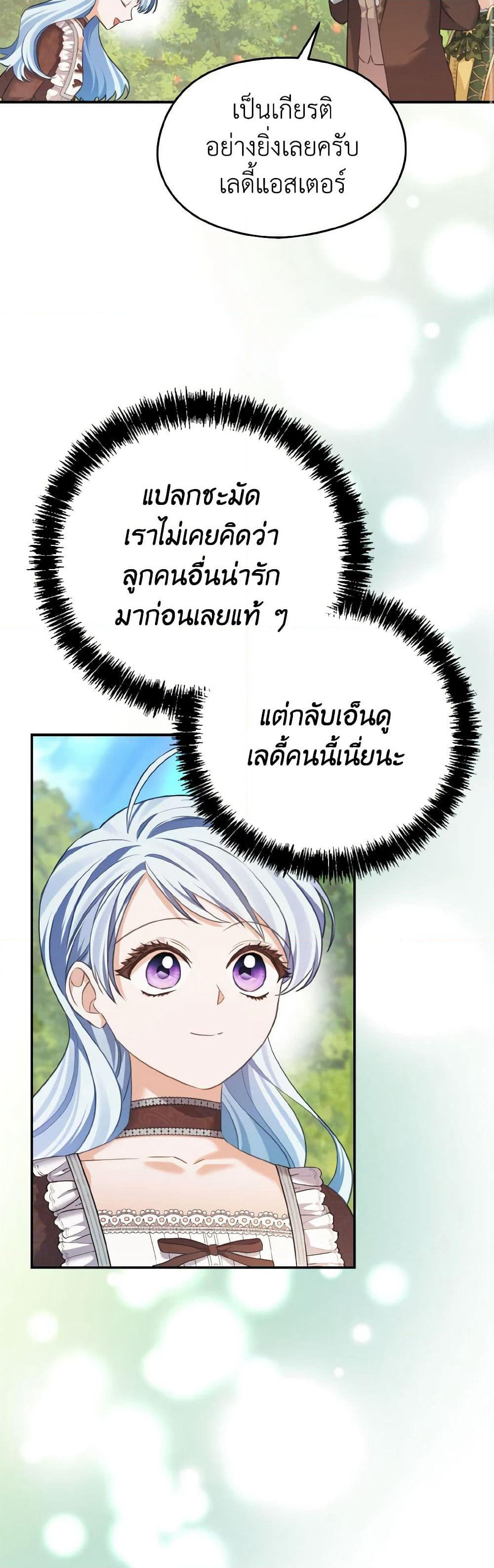 My Dear Aster page 9