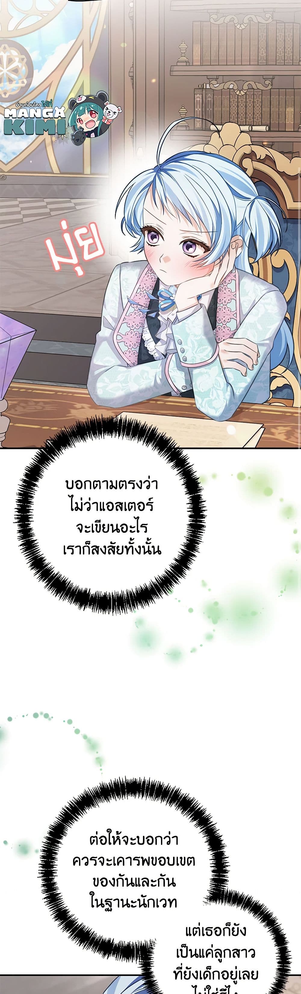 My Dear Aster page 8