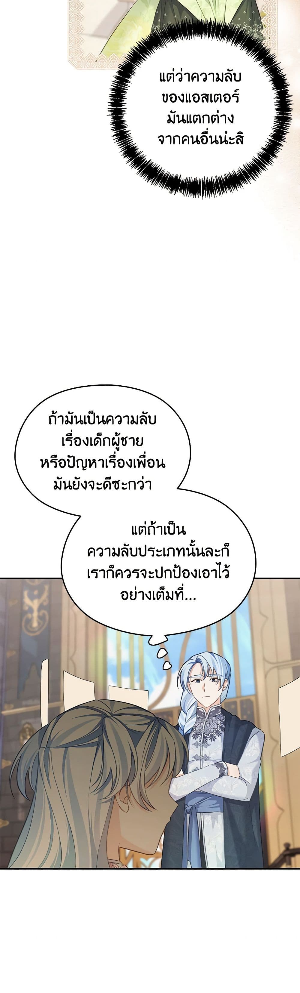 My Dear Aster page 10