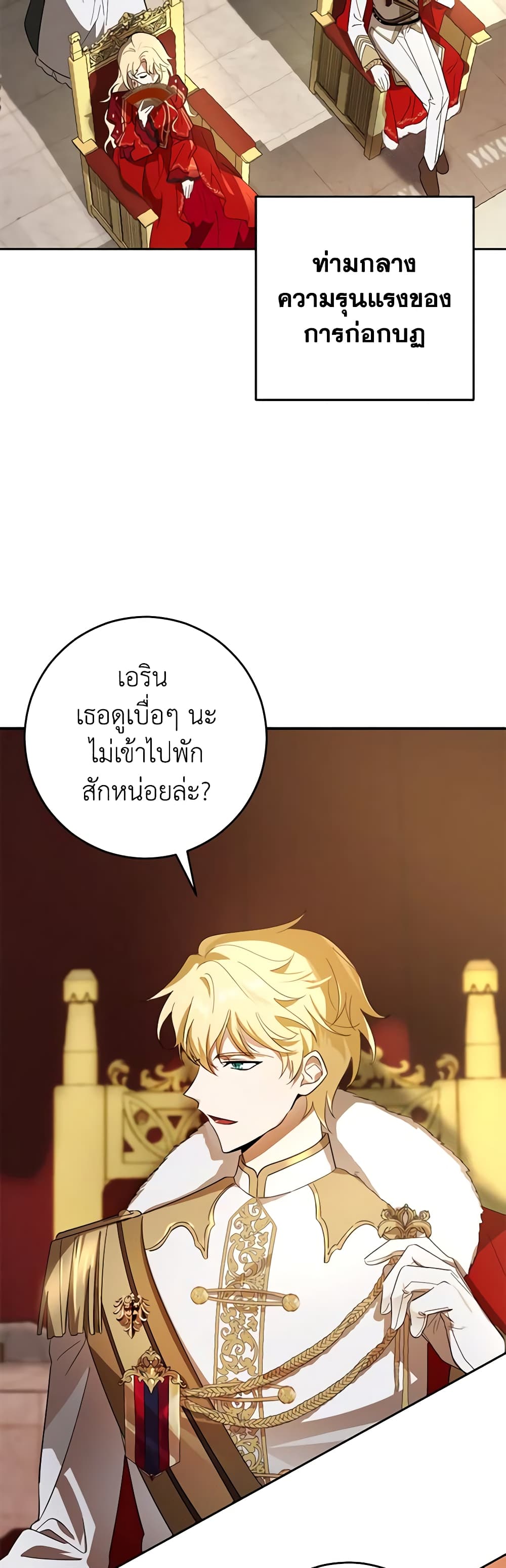 My Dear Tyrant page 8