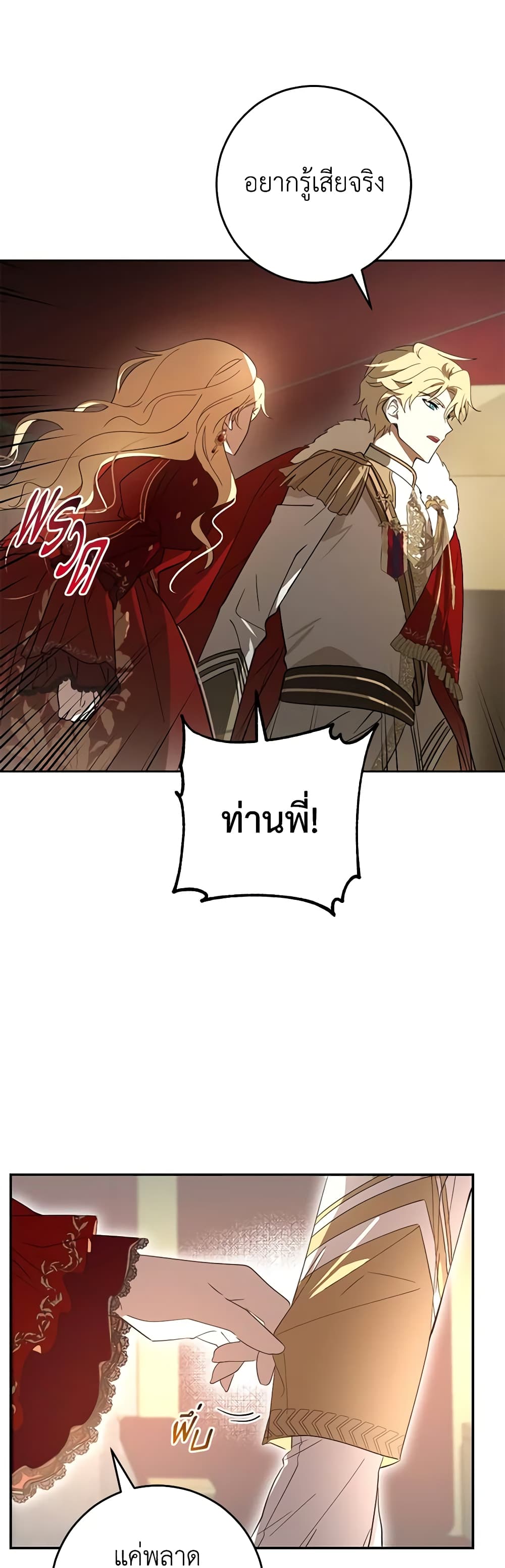 My Dear Tyrant page 18