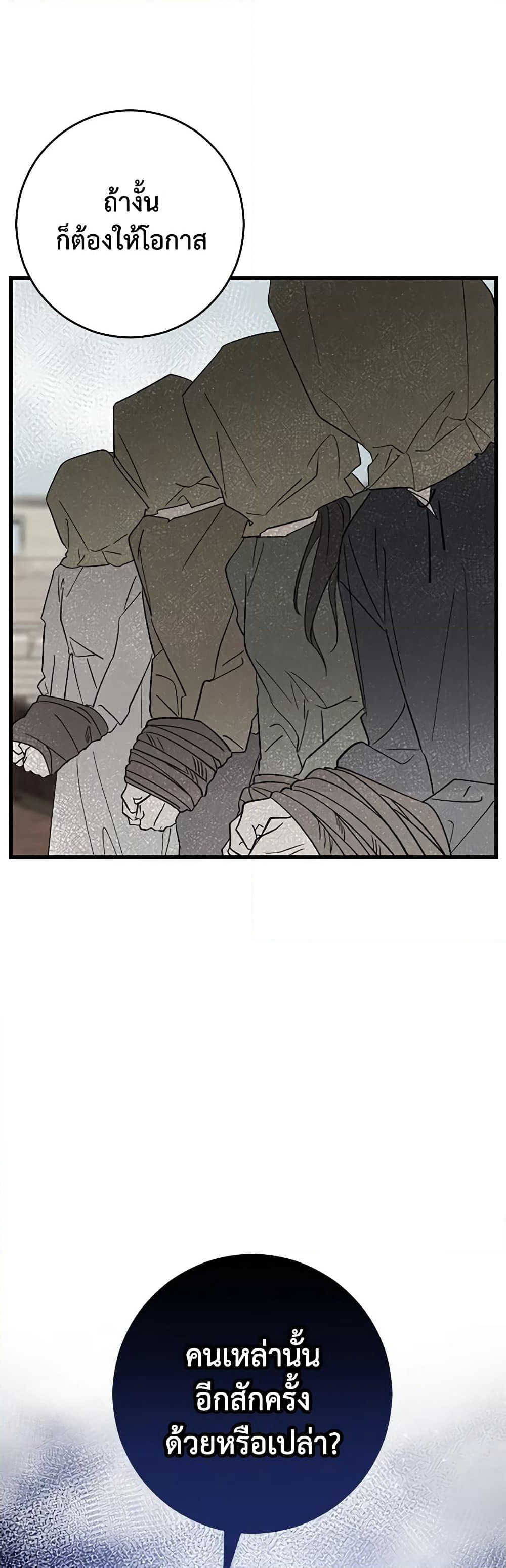 My Dear Tyrant page 20