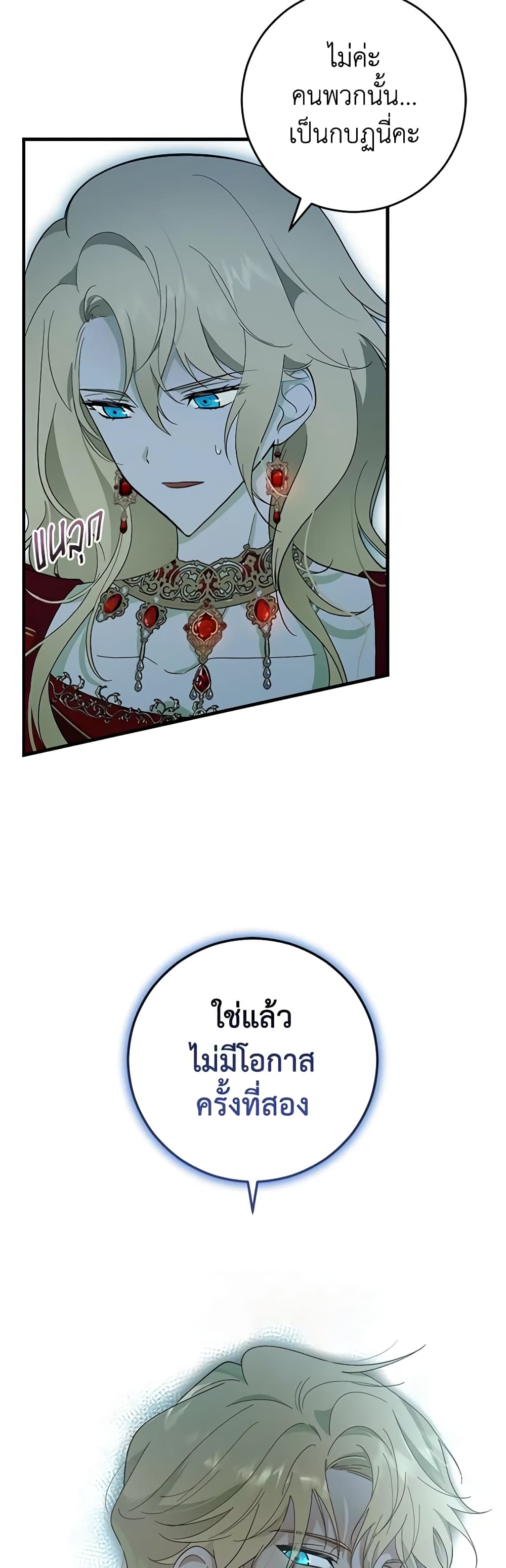 My Dear Tyrant page 22