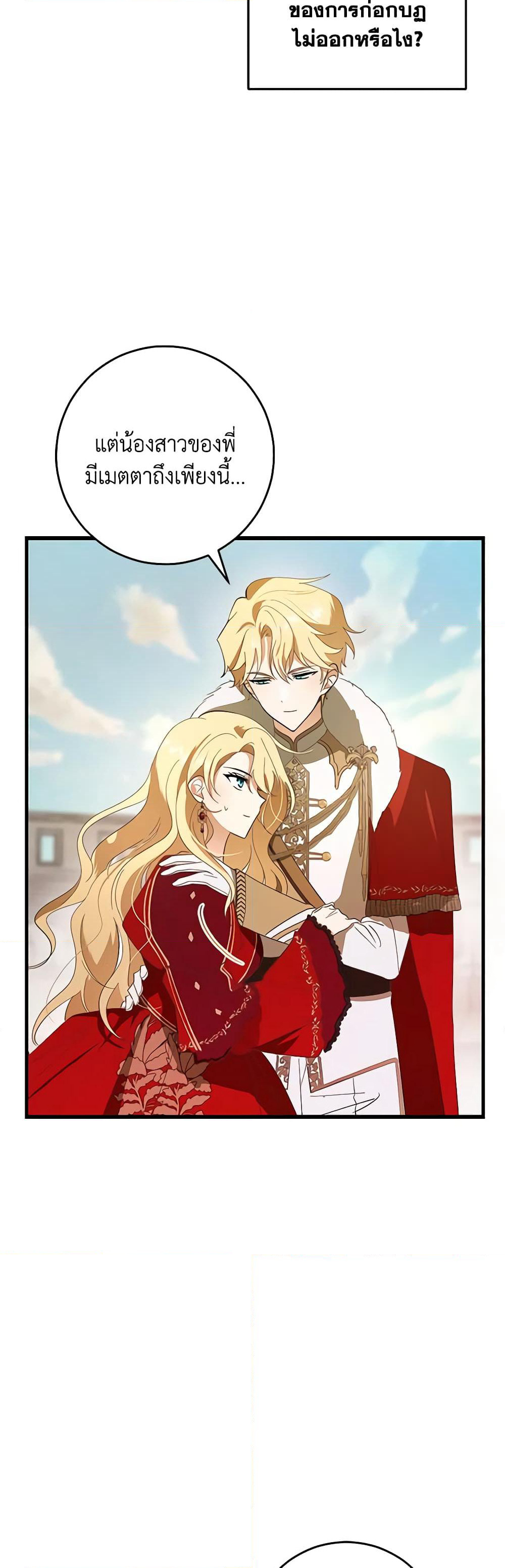 My Dear Tyrant page 24