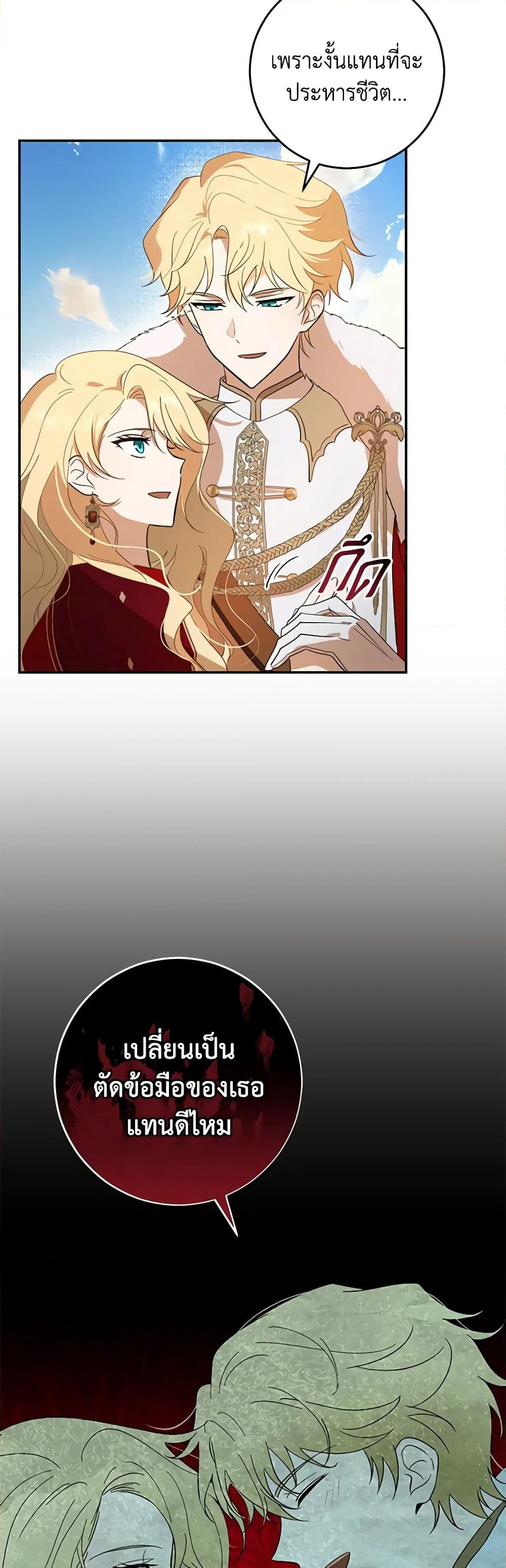 My Dear Tyrant page 25