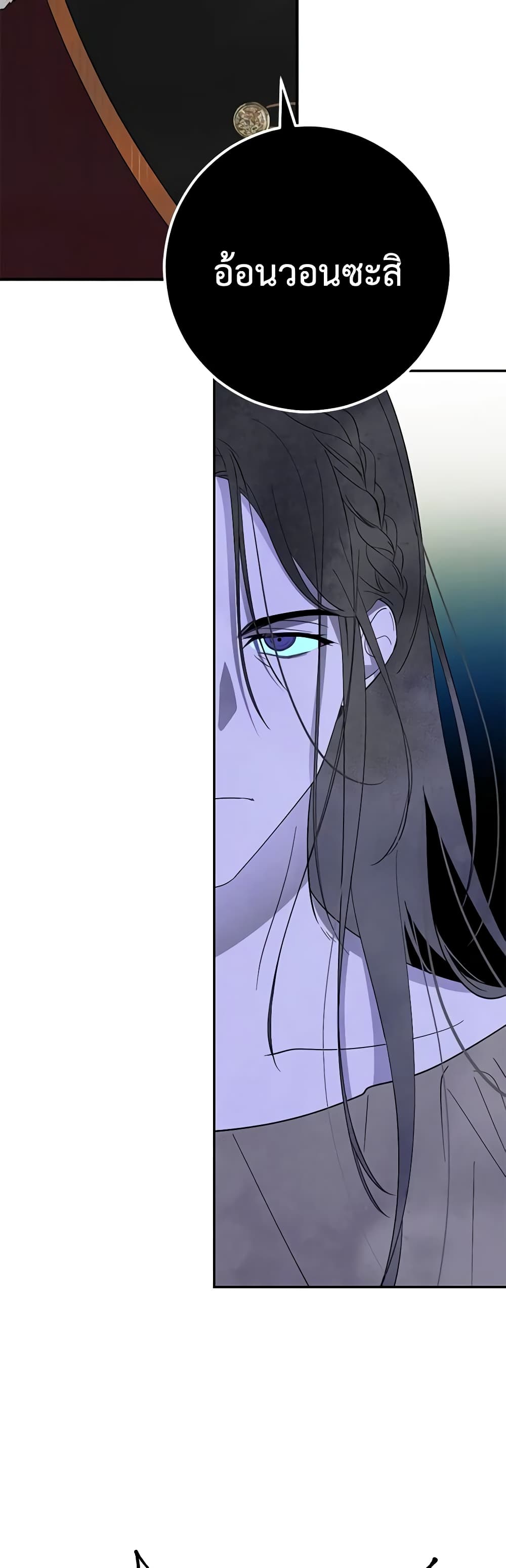 My Dear Tyrant page 33