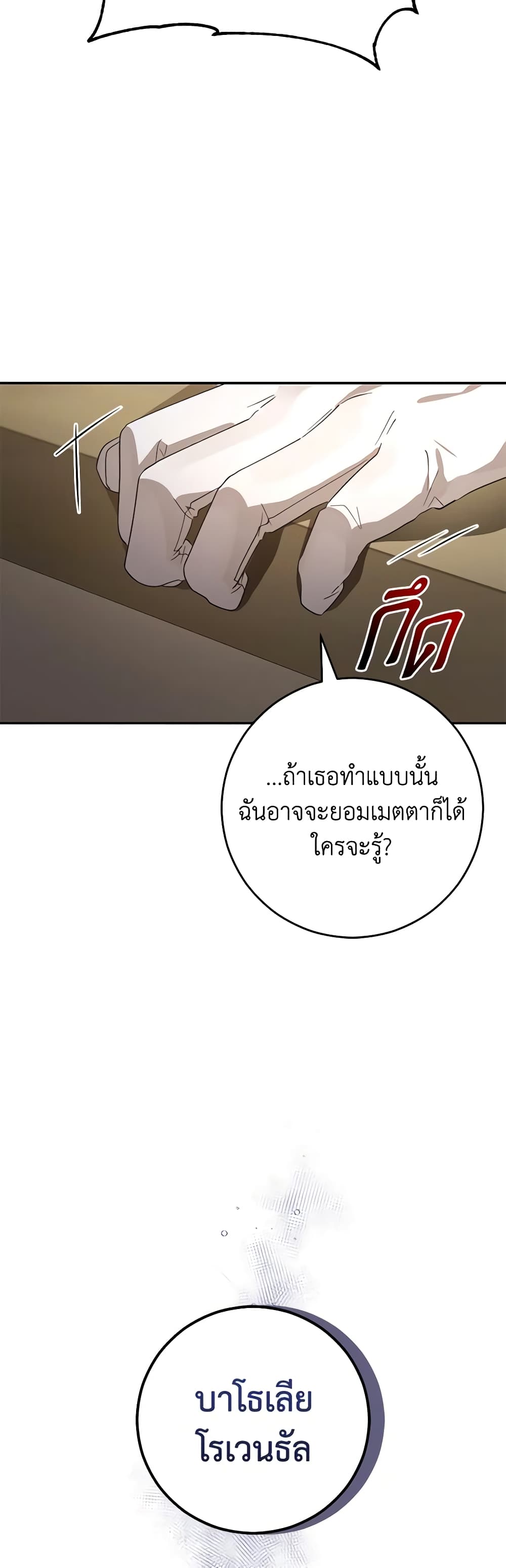 My Dear Tyrant page 35